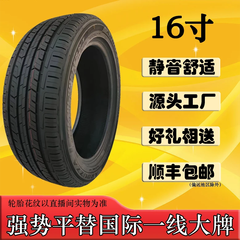 16寸/加厚汽修橡胶质量静音舒适耐磨防滑轿车汽车四季轮胎/松弛感
