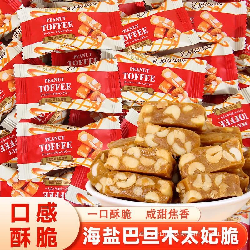 好邻居新年糖巴旦木手工太妃糖海盐酥脆休闲追剧零食下午茶年货