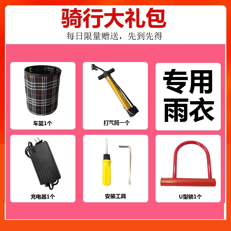 【骑行大礼包】打气筒 雨衣 锁 充电器 车筐 安装工具