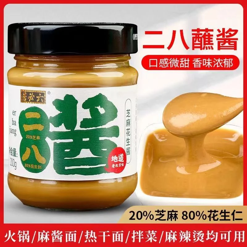 老字号配料北京二八酱200g拌面芝麻酱火锅蘸料芝麻花生热干面麻酱