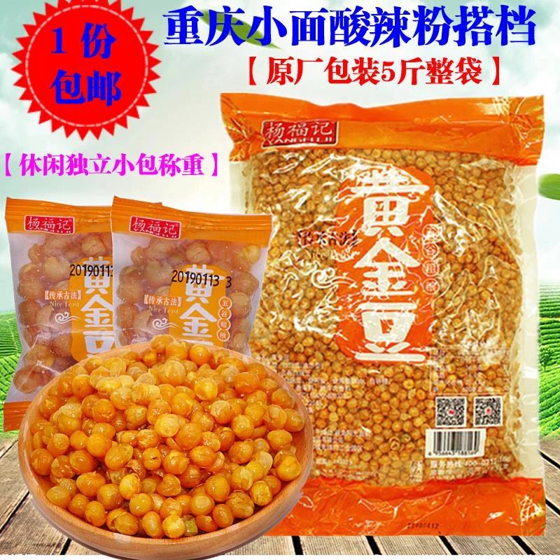 黄金豆整箱装独立小袋黄金豌豆重庆小面火锅店豌豆零食小吃