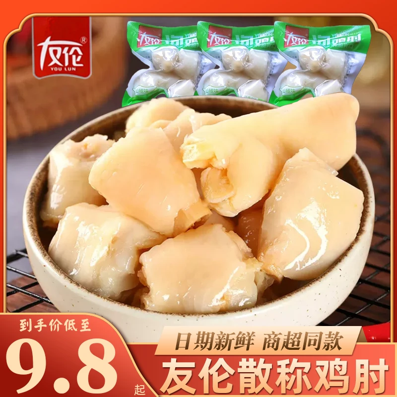 友伦金鸡拐250g泡椒鸡拐骨凤爪小零食网红熟食鸡肘小包装散装