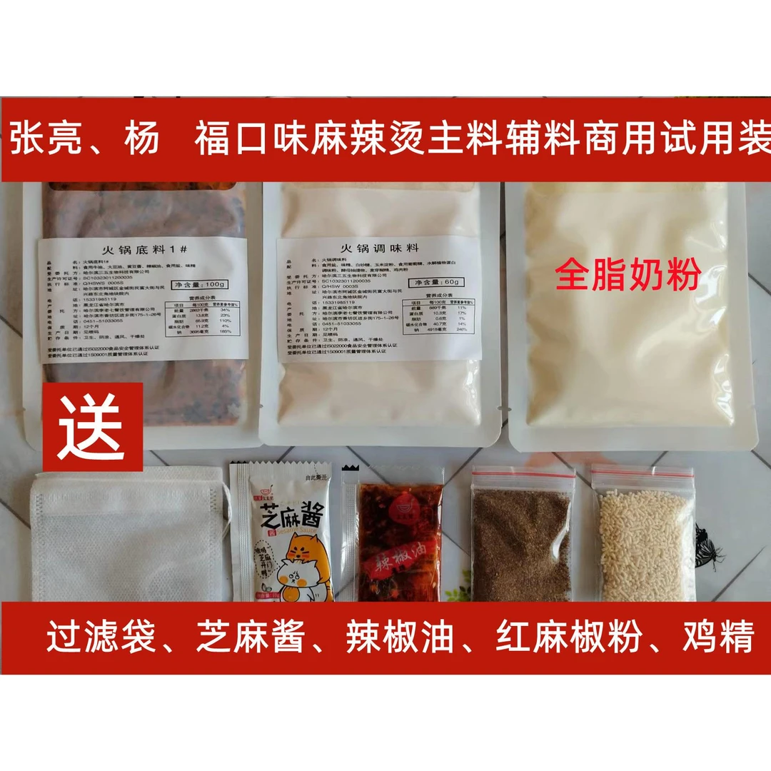 张亮杨某福口味麻辣烫料底料辅料试用装开店试用