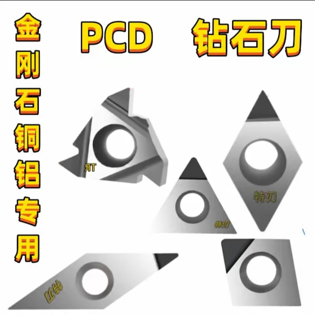 N001金钢石PCD刀片，数控加工铜铝专用，10片装数控刀片金刚石菱形