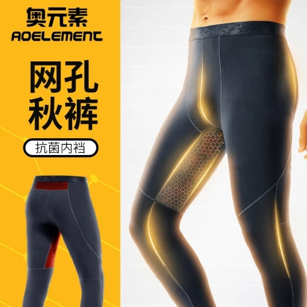 秋裤男士薄款春秋冬季免穿内裤线裤打底裤衬裤网孔透气保暖长裤