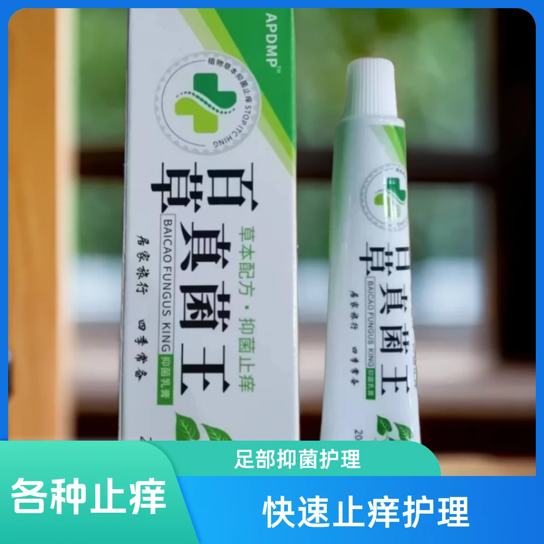 【到手一支】真菌王止痒膏
