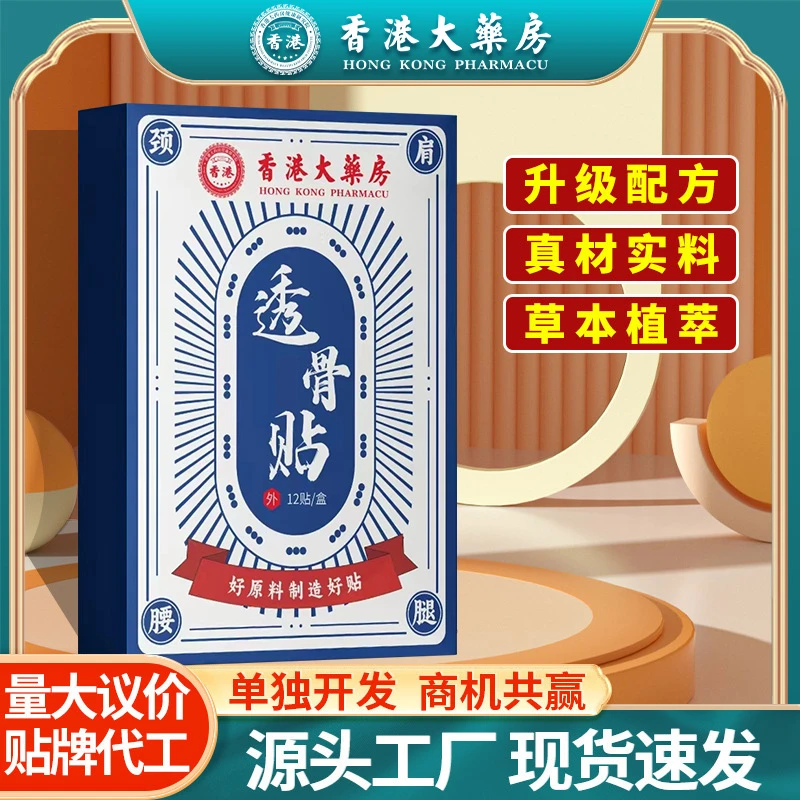 【三盒】透骨贴居家必备好物-