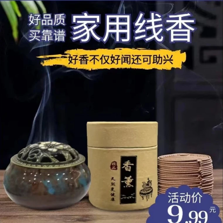 【抢！48盘+香炉】线香檀香熏香家用室内天然盘香