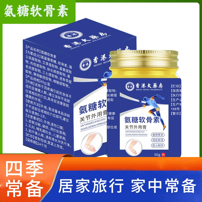 【新品蓝盒子】香港氨糖软骨素膏关节涂抹式-新2