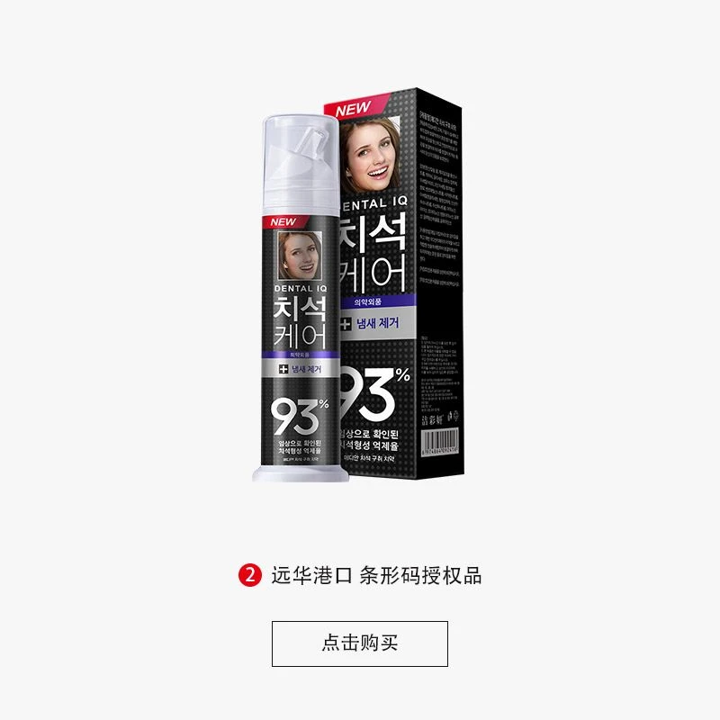 【黑盒1支】洁彩妍韩国93按压式牙膏-众
