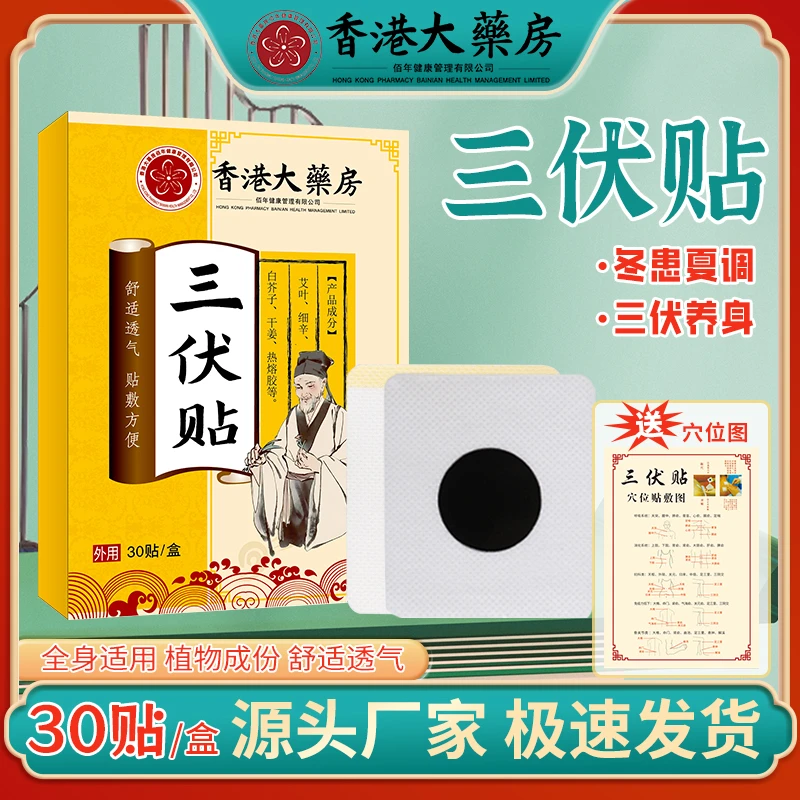 【五盒】正品艾草贴家用三伏成人儿童贴