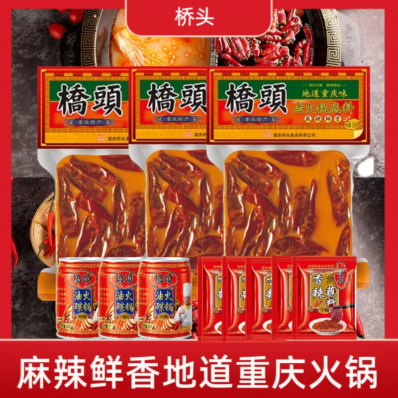 桥头重庆正宗牛油火锅底料经典地道 麻辣香醇浓郁200g 2-3人适用