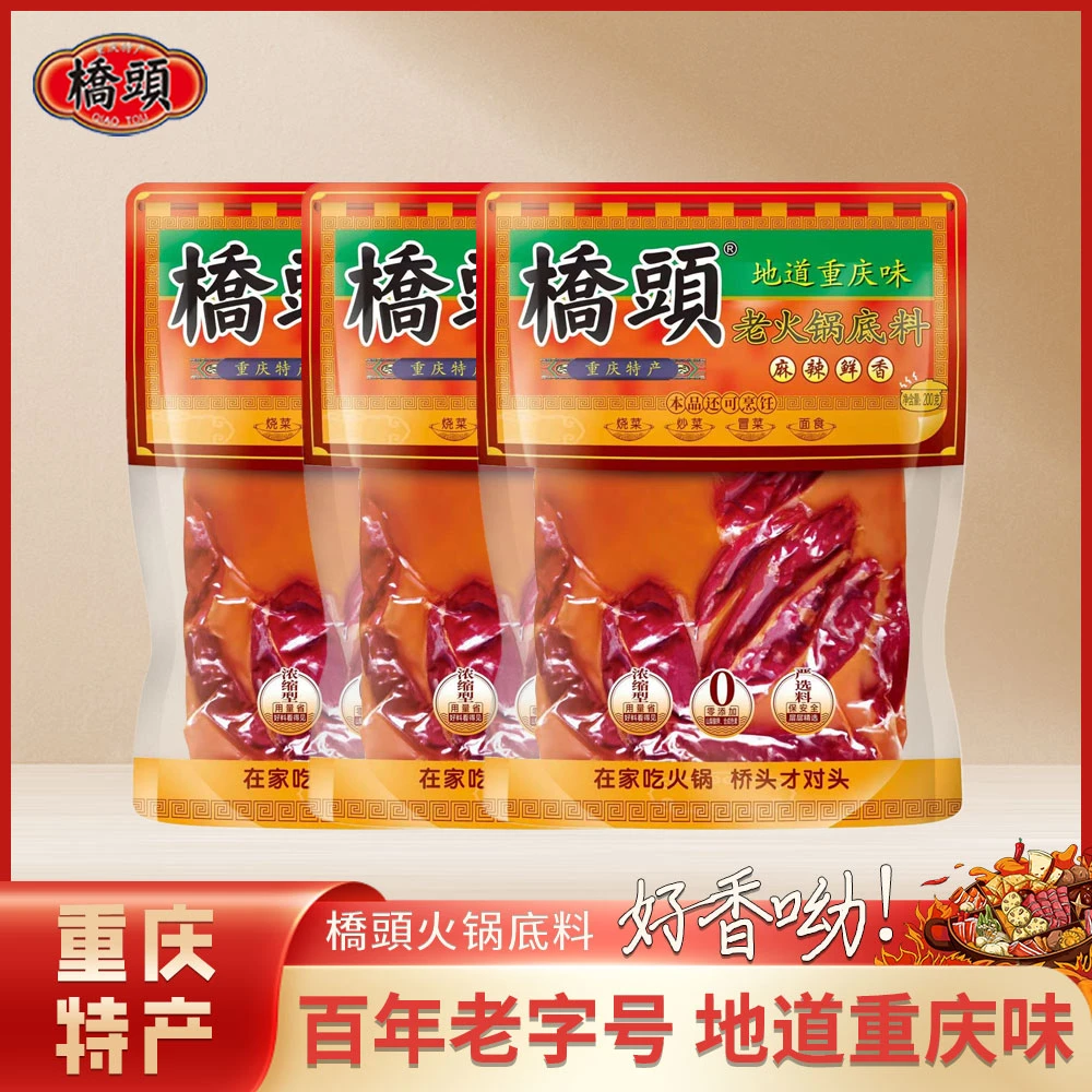 老火锅底料200g/袋重庆牛油火锅底料经典地道麻辣火锅料