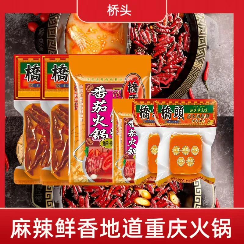 桥头麻辣鲜香番茄鸳鸯锅地道老火锅+番茄锅