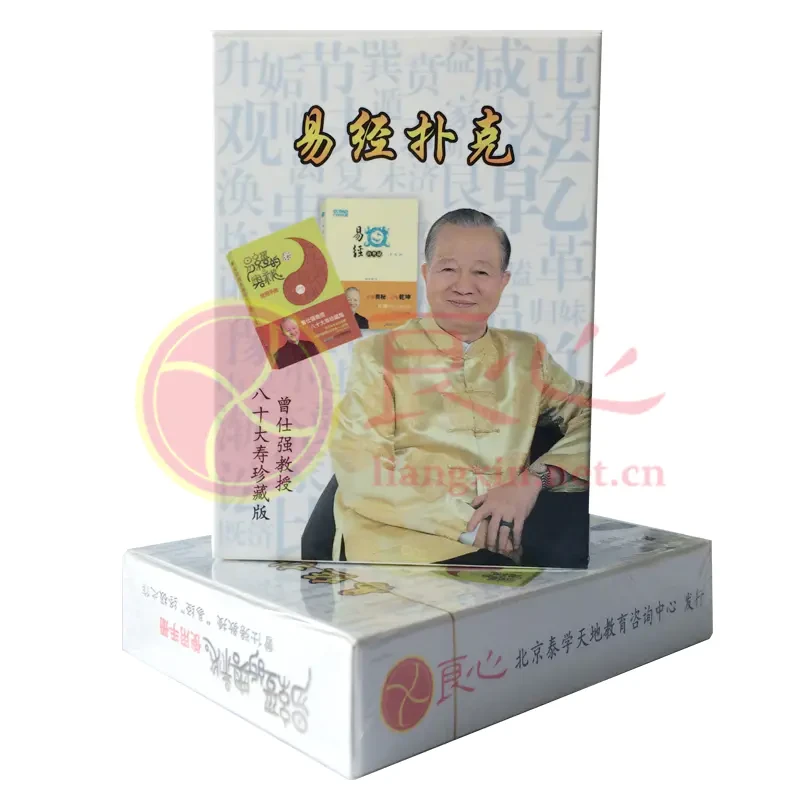【易经扑克牌】零基础教育易学启蒙卡六十四卦牌64卦牌易经扑克牌