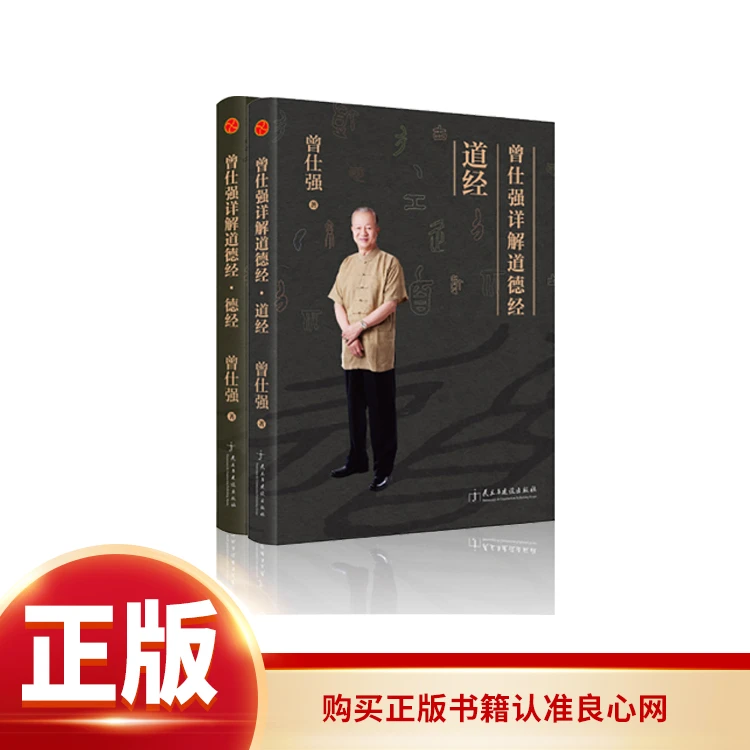 《曾仕强详解道德经》为处于忧虑和迷惑中的您指出一条幸福之道书籍