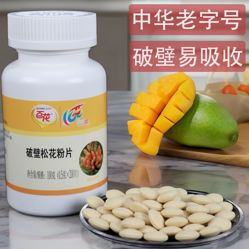 中华老字号北京百花破壁松花粉片天然200片*0.5g国企信誉专卖