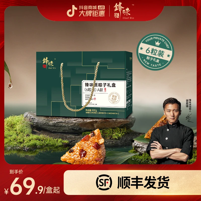 【顺丰发货】锋味派粽子礼盒经典肉粽豆沙嘉兴粽端午6粒
