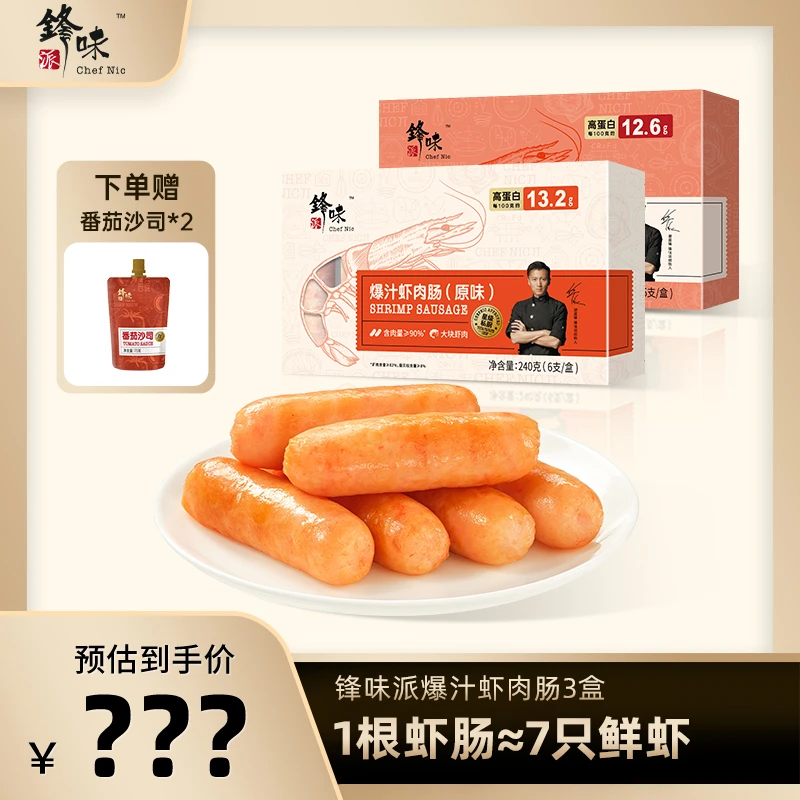 【粉丝福利】锋味派爆汁虾肉肠北海青虾高蛋白烤肠虾肠儿童240g6根