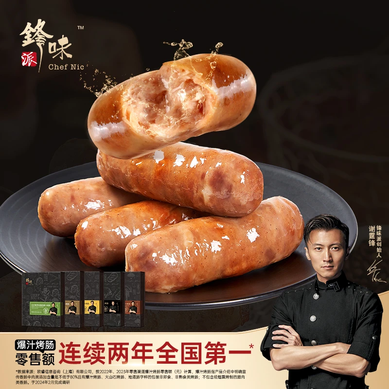 谢霆锋推荐锋味派爆汁烤肠空气炸锅美食纯肉热狗猪肉芝士玉米3盒