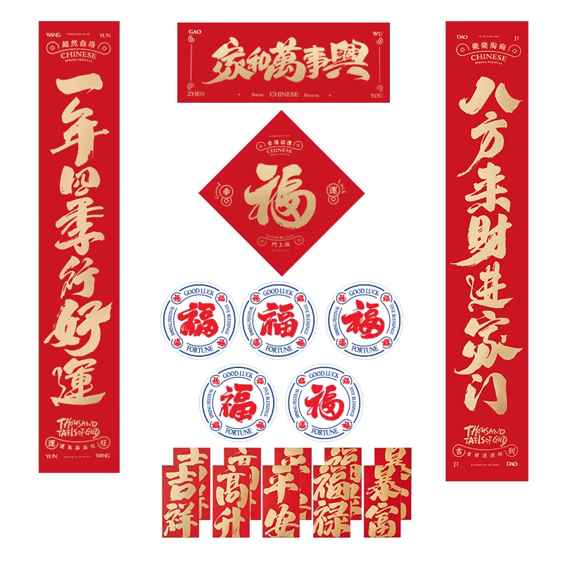 春联（家和万事兴）