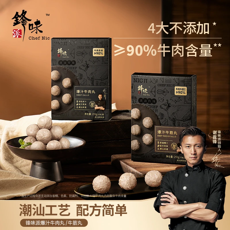 【大徐专属】锋味派官方旗舰店谢霆锋爆汁潮汕牛肉丸牛筋丸250g/盒