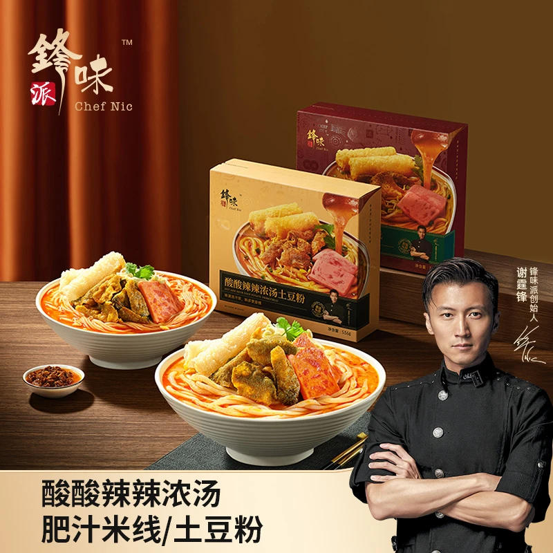 【2盒装】锋味派官方旗舰店酸酸辣辣浓汤肥汁米线方便速食土豆粉