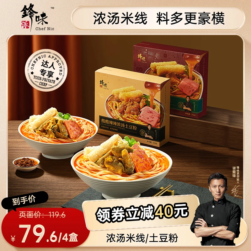 锋味派官方旗舰店谢霆酸酸辣辣肥汁米线/土豆粉宵夜豚骨鲜辣好吃