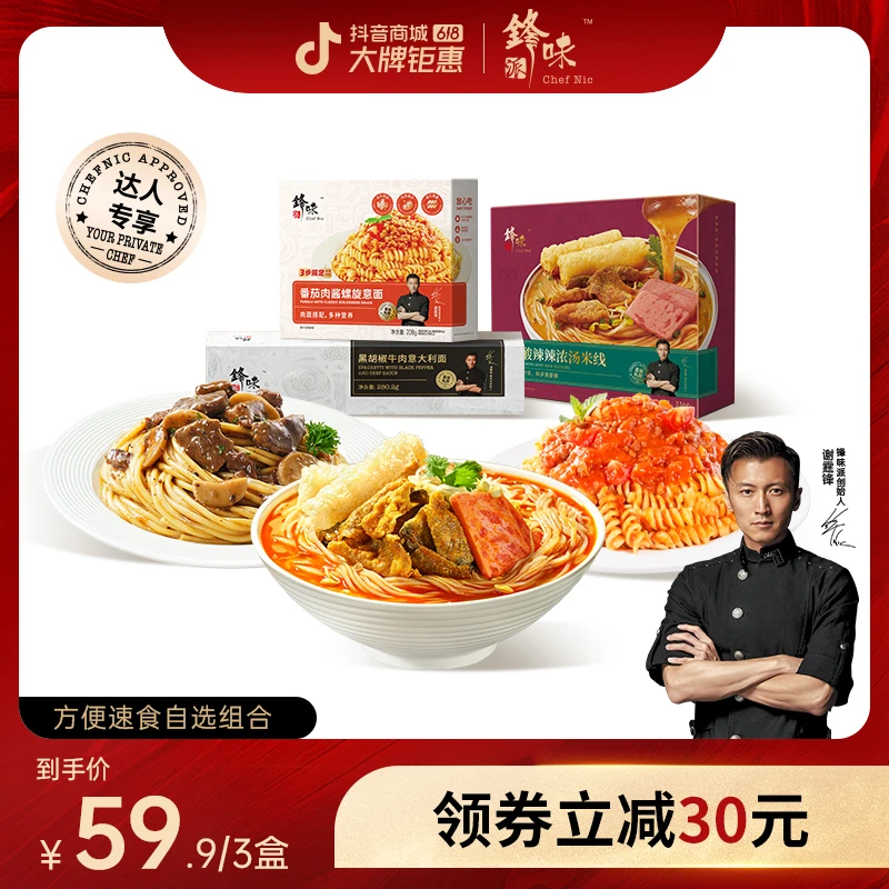 锋味派官方旗舰店意大利面酸辣肥汁米线番茄肉酱螺旋意大利面组合