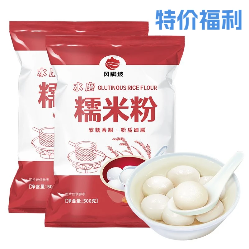 【福利特价】水磨糯米粉家用粉商用纯糯米粉汤圆粉烘焙原料细腻新