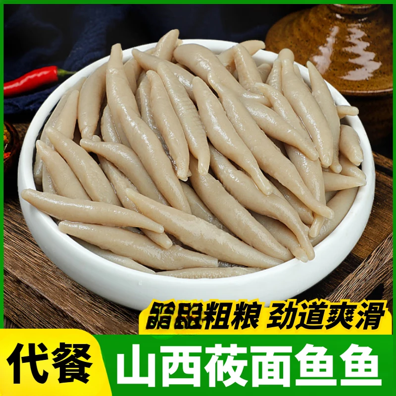 莜面鱼鱼山西特产粗粮速食方便攸面粗粮主食爽滑筋道燕麦真空劲道