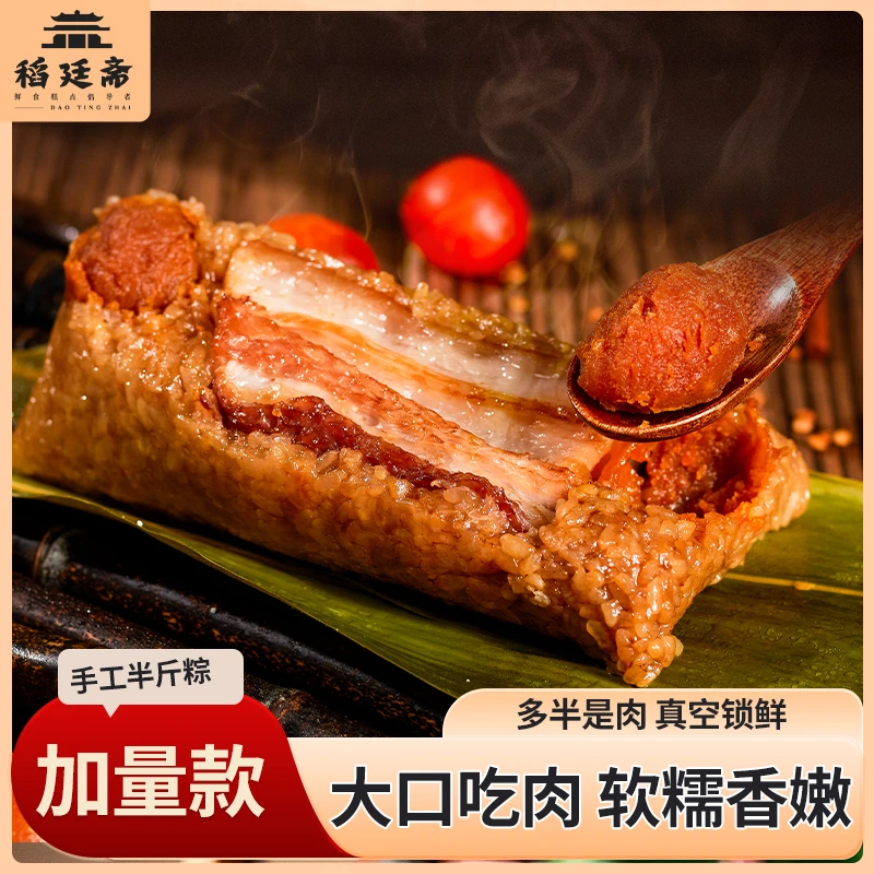 稻廷斋小全家福鲜肉肉粽嘉兴口味大肉粽手工鲜做现发速食250克/只