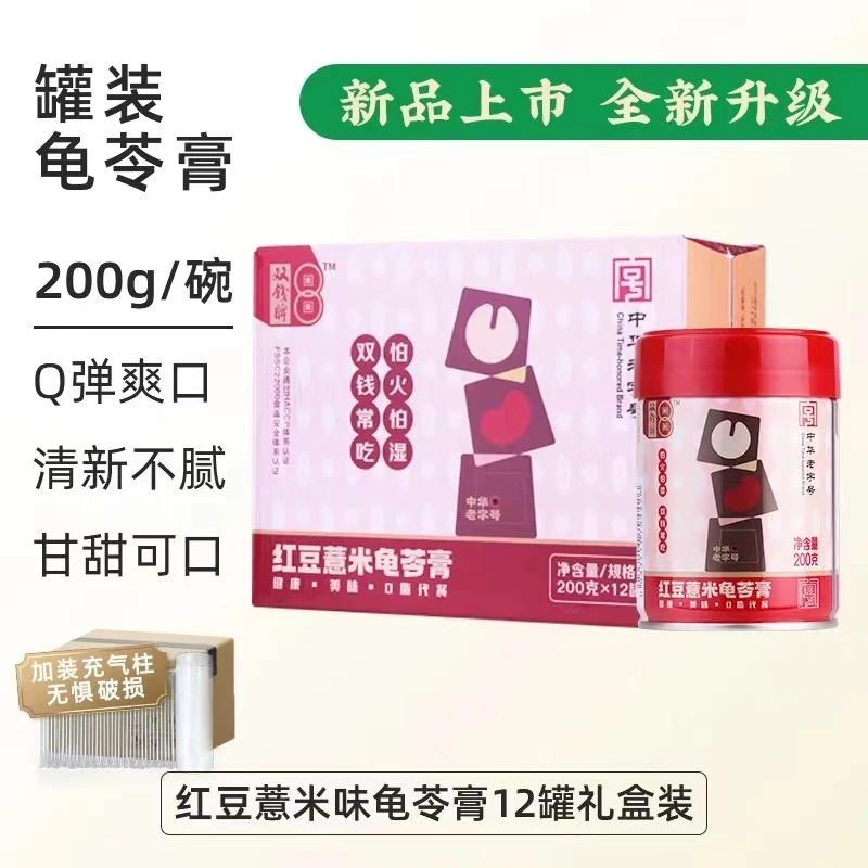 双钱红豆薏米龟苓膏200g罐礼盒装杂粮美味谷物杂粮草本梧州龟苓膏