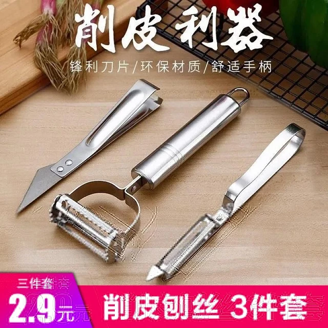 【2.9三件套】削皮刀 仅2.9包邮，！由拖奶酪/奶制品 > 奶片赞助