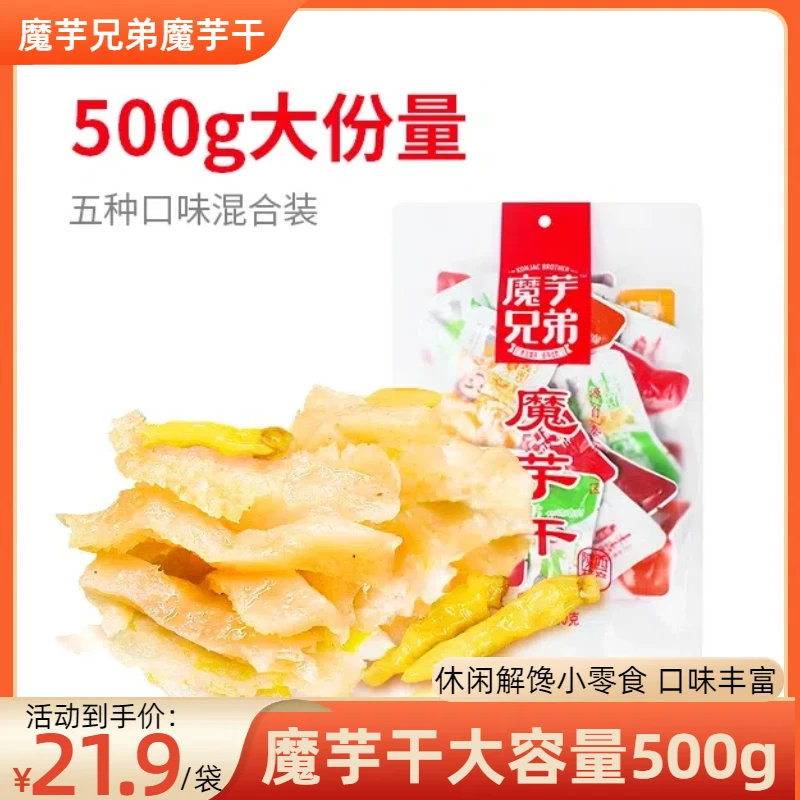 【魔芋兄弟】魔芋干素毛肚香辣Q弹休闲解馋小零食口味丰富500g/袋