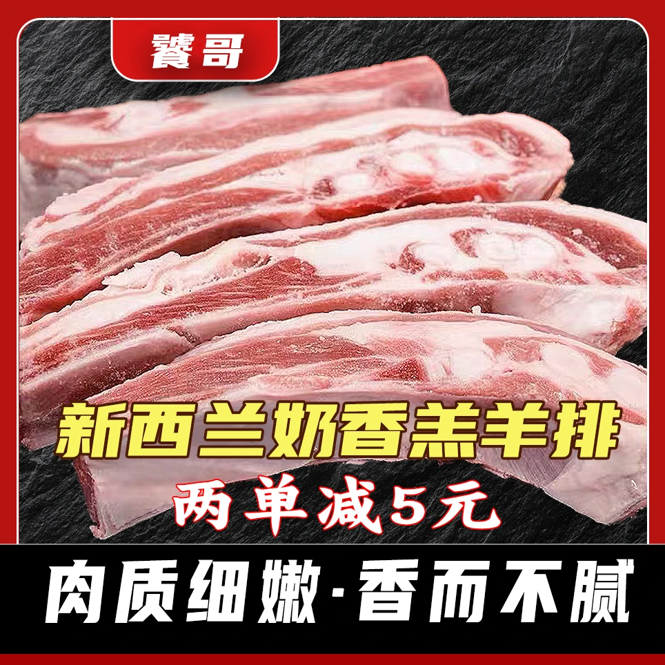 【老粉回购】新西兰羔羊排块 手把羊排块2000g到手4斤原切
