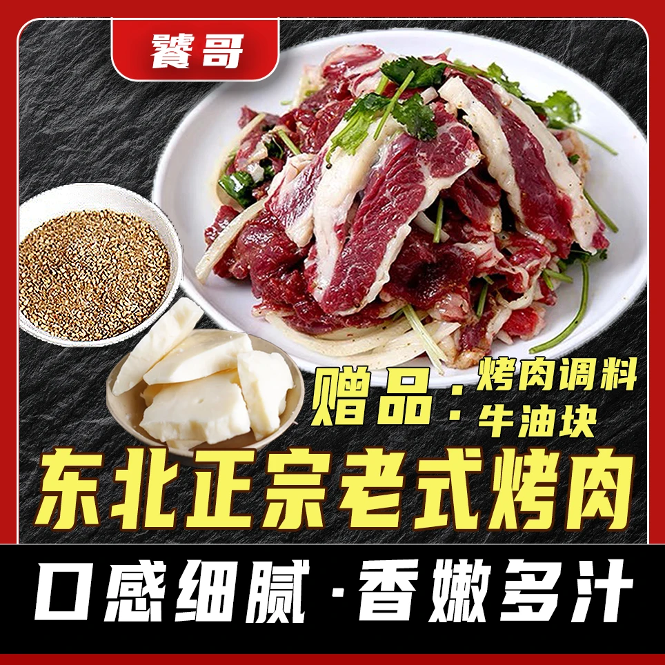 家庭烤肉 牛肋扇上脑拌肉 户外烧烤牛肉150g x 7包