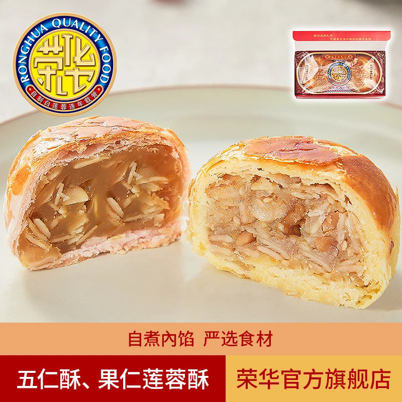 【荣华酥饼】甘香果仁酥+果仁莲蓉酥两个装顺德特产龙凤礼饼  传统