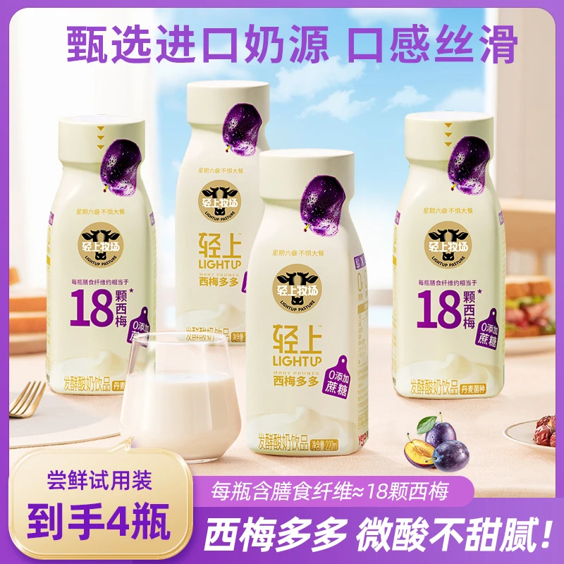 【4瓶尝鲜】椰泰轻上西梅多多酸奶饮品220ml*4瓶 营养早餐餐后解腻