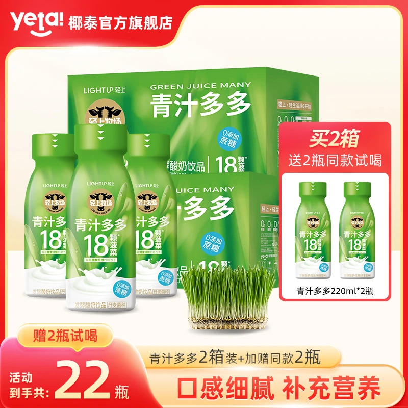 【2箱+送2瓶同款试喝】轻上青汁多多酸奶饮品大麦若叶发酵酸乳饮料