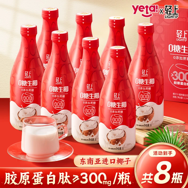 【8大瓶椰汁】轻上0糖生椰原味椰子汁椰奶植物蛋白饮料1L家庭畅饮装