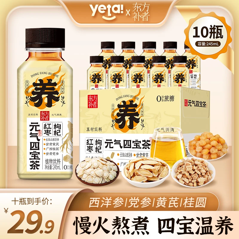 椰泰轻上元气四宝茶草本植物饮料西洋参党参红枣枸杞熬煮开盖即饮