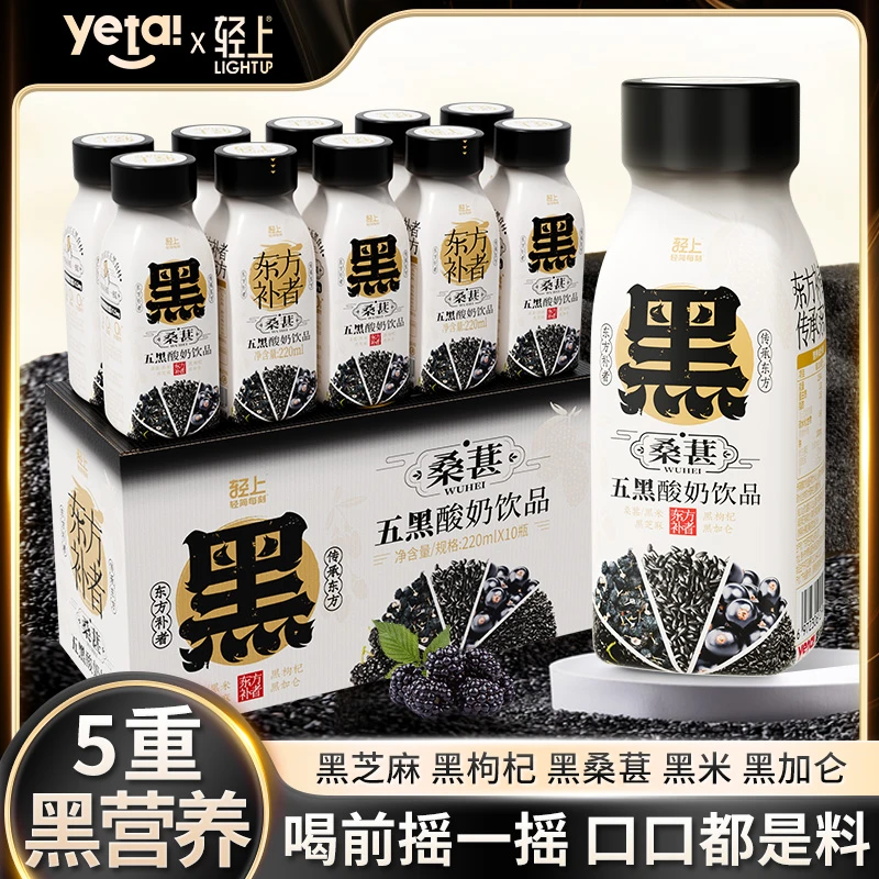 轻上桑葚五黑酸奶饮品五黑奶昔5种黑食材发酵酸奶饮料送礼佳品