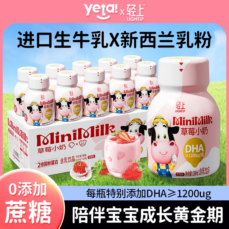 【宝妈放心选】轻上DHA草莓小奶生牛乳含乳饮品儿童学生牛奶饮料