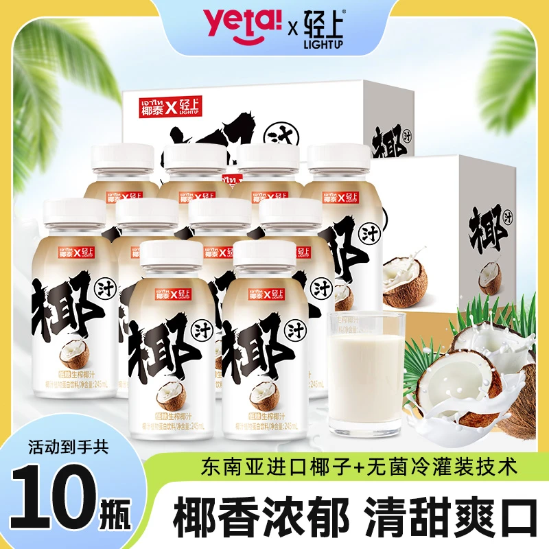 【低糖椰汁】椰泰轻上低糖生榨椰汁植物蛋白饮料椰子汁6瓶/10瓶装