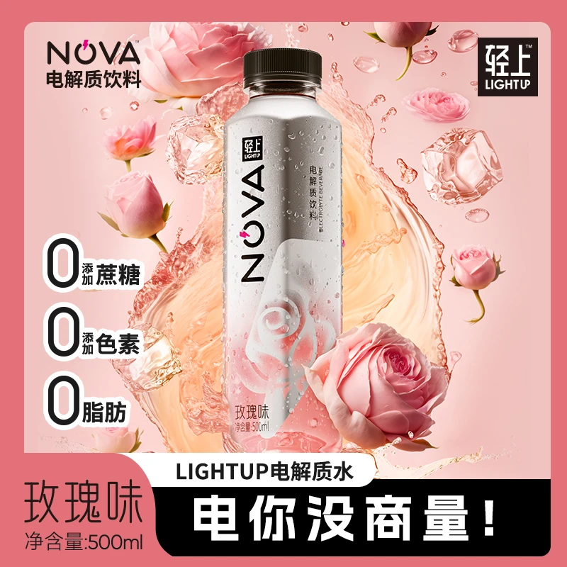 椰泰轻上电解质水玫瑰味0添加蔗糖0脂肪健身运动型饮料500ml整箱