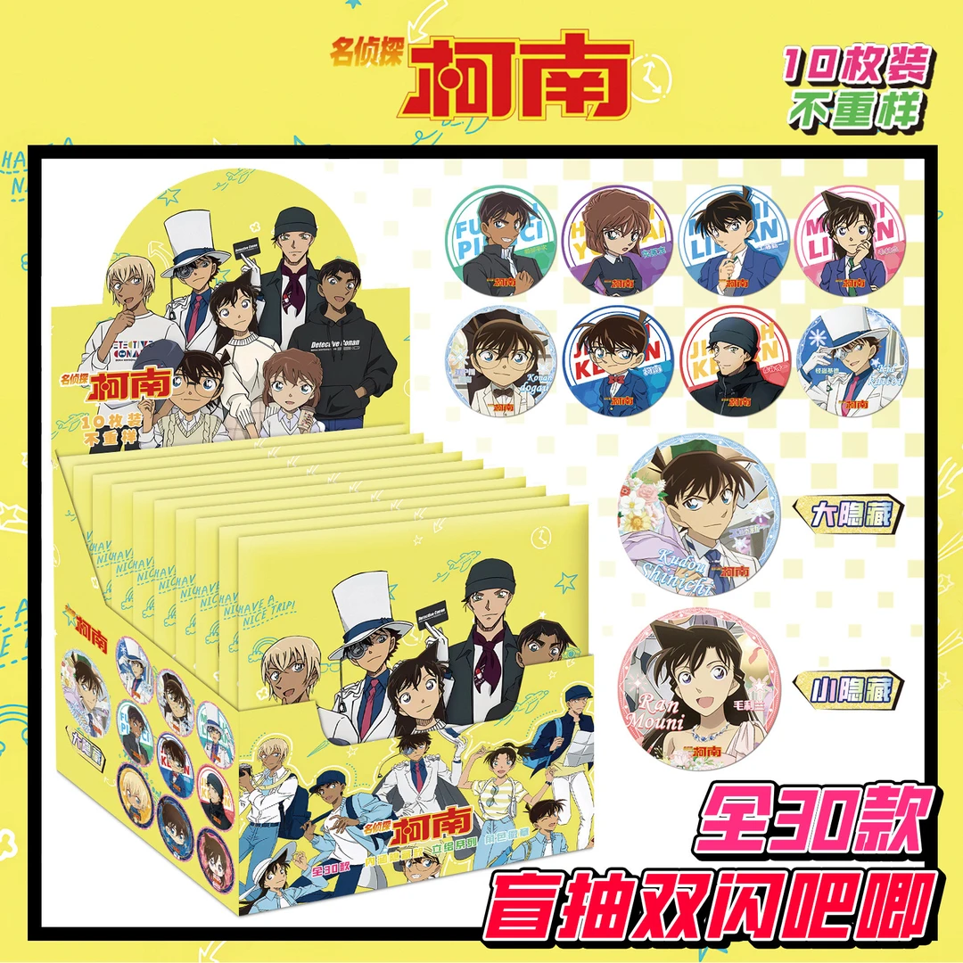 名侦探柯南周边75mm【盲盒吧唧】二创同人双闪徽章马口铁谷子