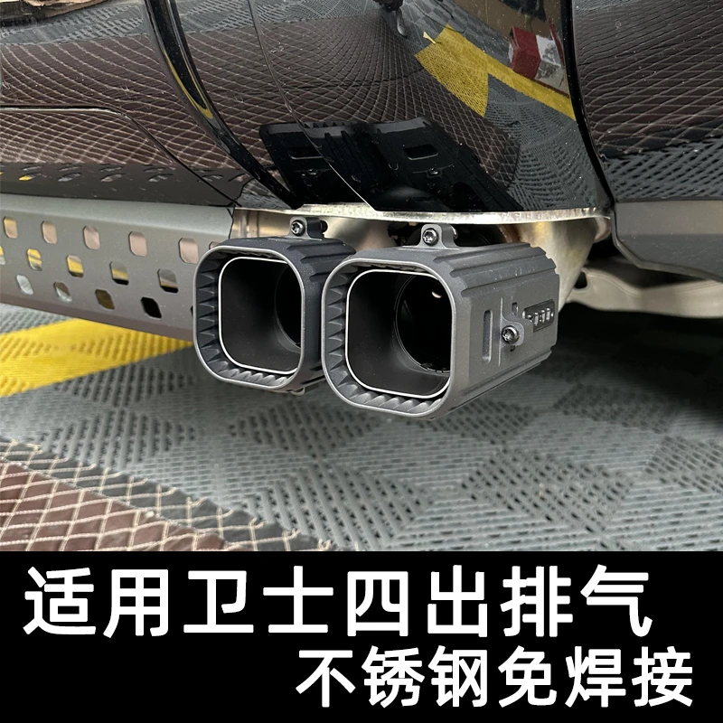 适用于路虎卫士110改装四出排气90不锈钢免焊接130消声器尾嘴