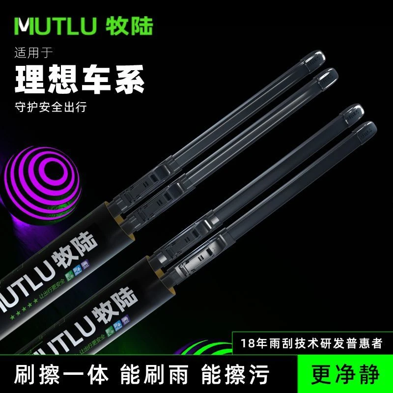 【理想雨刮】牧陆适用理想ONE L7 L8 L9等车系车型专用无骨雨刷器