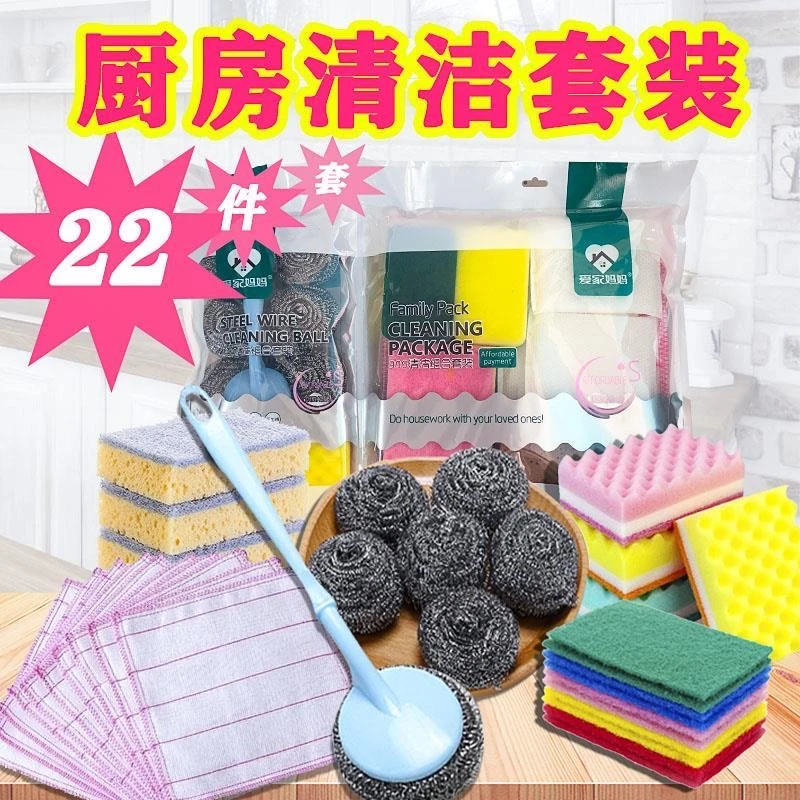 厨房清洁套装22件套